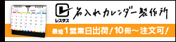 名入れカレンダー製作所