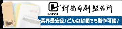 封筒印刷製作所