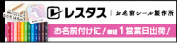 お名前シール製作所